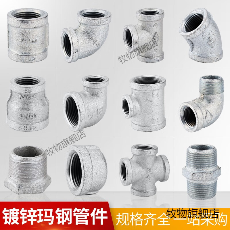牧物镀锌玛钢管件钢管水管水暖配件大全4分6分弯头消防管三通接头