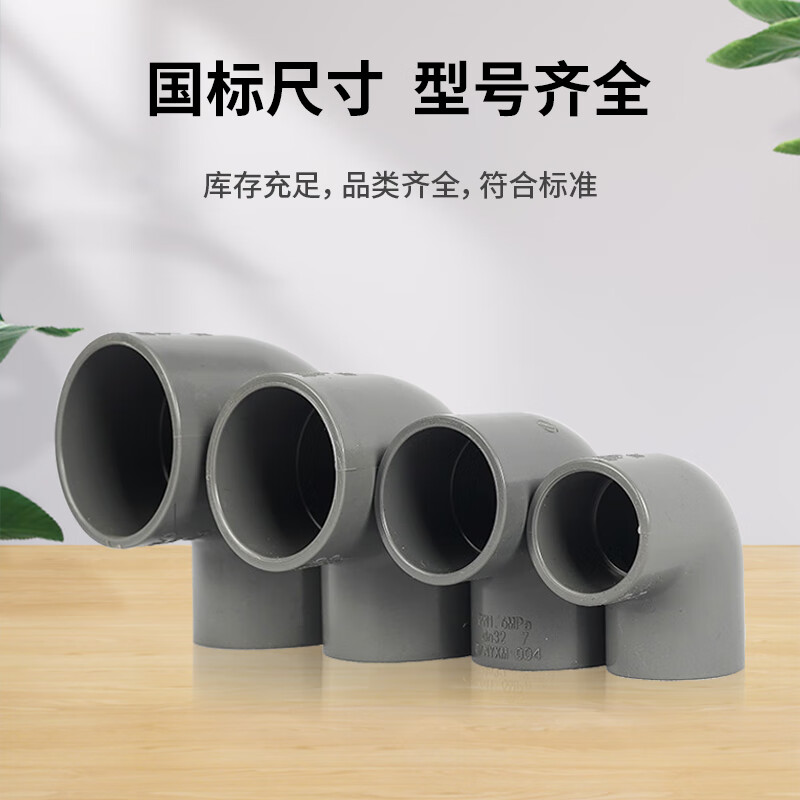 upvc90&deg;弯头upvc管件直角弯头管五金水暖配件给水管接头 灰色 20