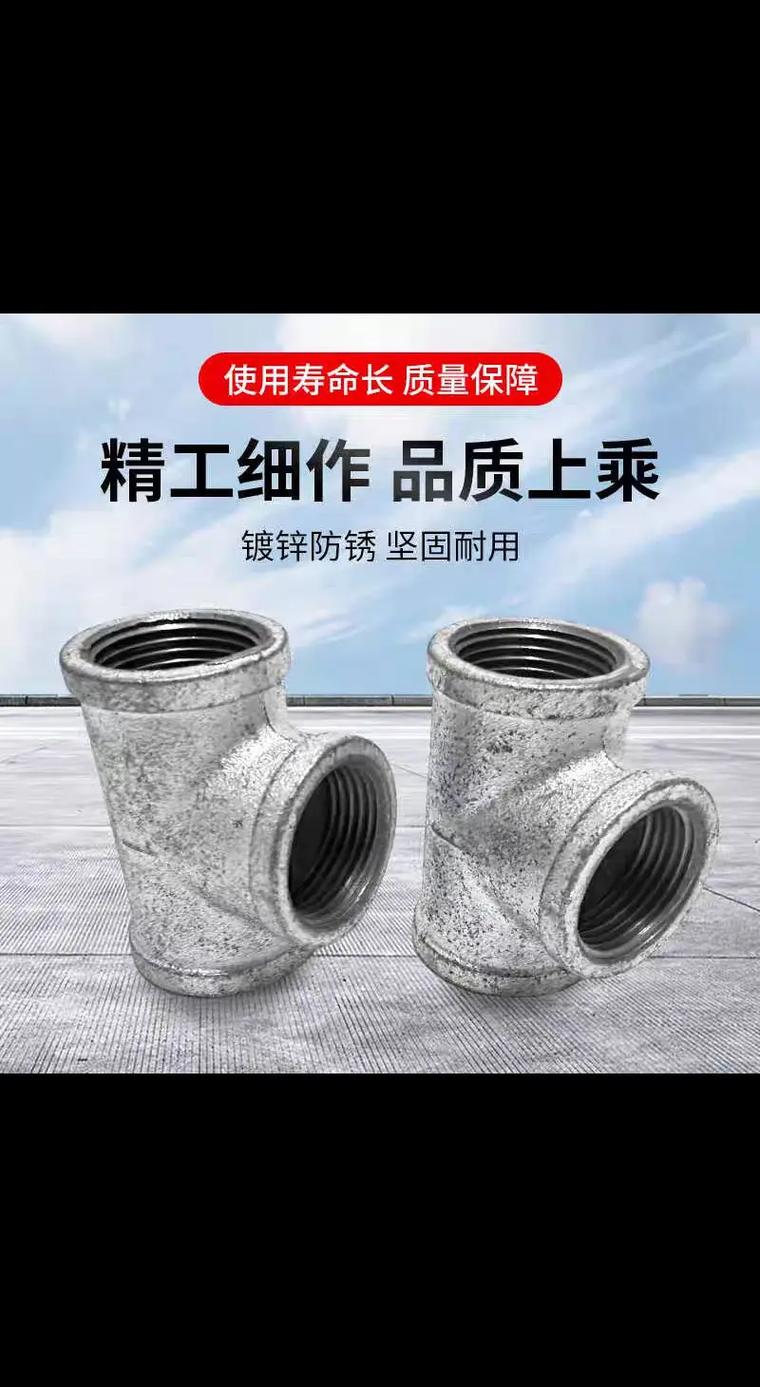 镀锌内丝三通消防水暖配件 4分与6分玛钢管件的关键作用
