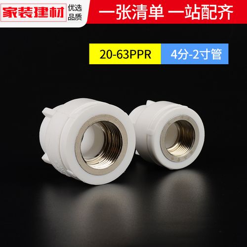 4分25 ppr接头热熔内丝口牙直通直接20/50水暖管件 家庭水管维修与安装的核心配件详解